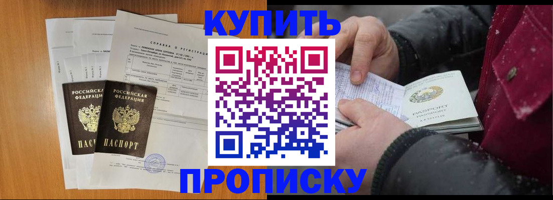 купить прописку в Всеволожске